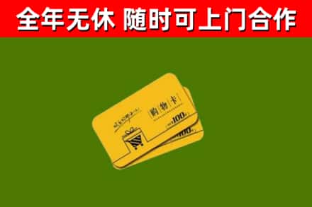 龙沙回收购物卡