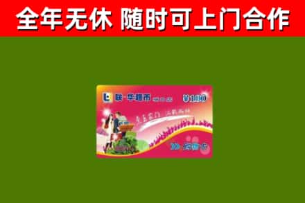 龙沙回收购物卡